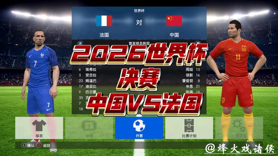 2026世界杯高清直播在线观看 2026世界杯高清直播在线观看
